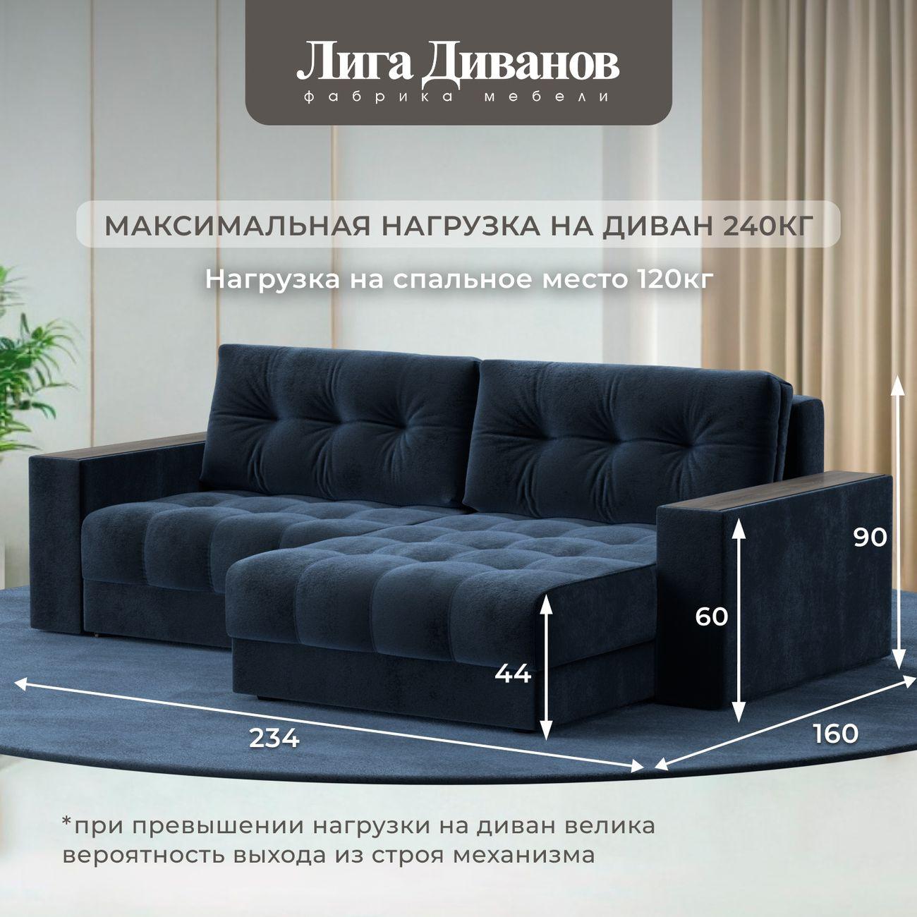 Диван Лига Диванов угловой Лига-049 НПБ, велюр TOWER 13 синий