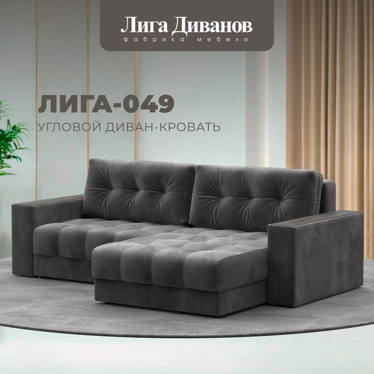 Диван Лига Диванов угловой Лига-049 НПБ, велюр TOWER 10 серый