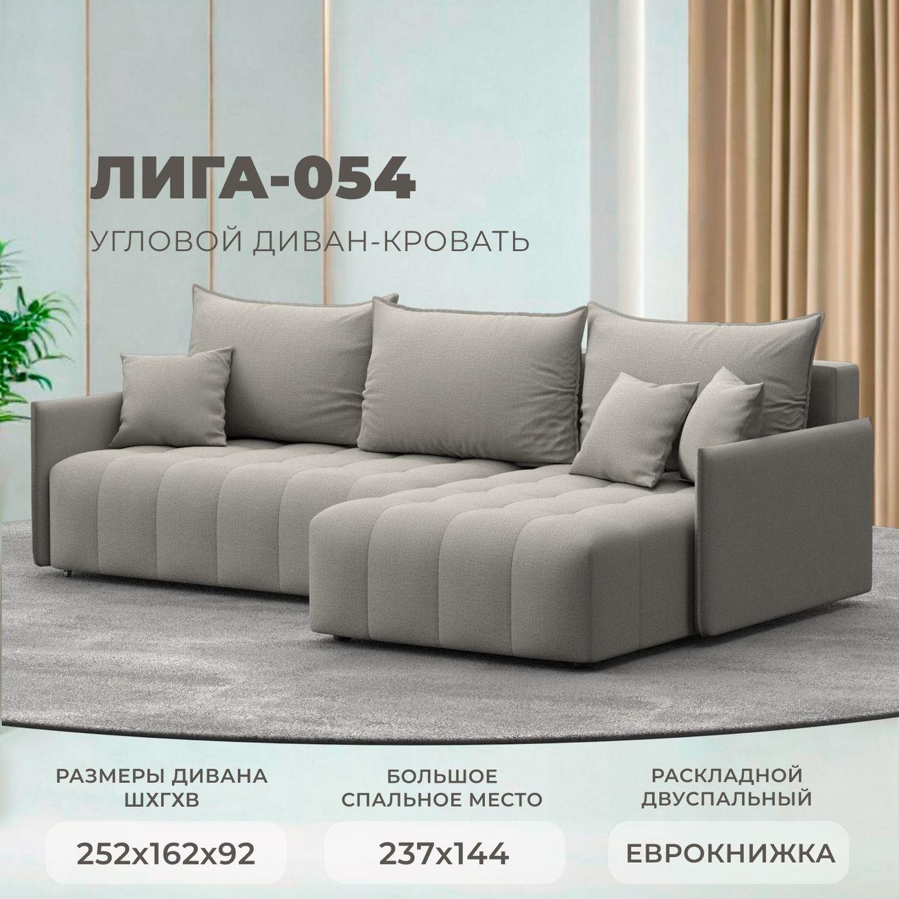 Диван Лига Диванов угловой Лига-054 НПБ, рогожка Амур 02 бежевый