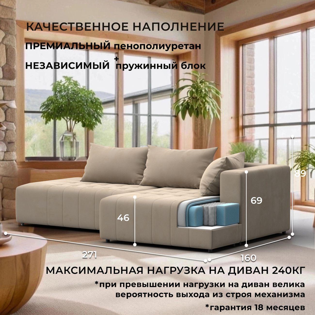 Диван Лига Диванов Лига-103 НПБ угол правый, велюр SEVEN 729 бежевый