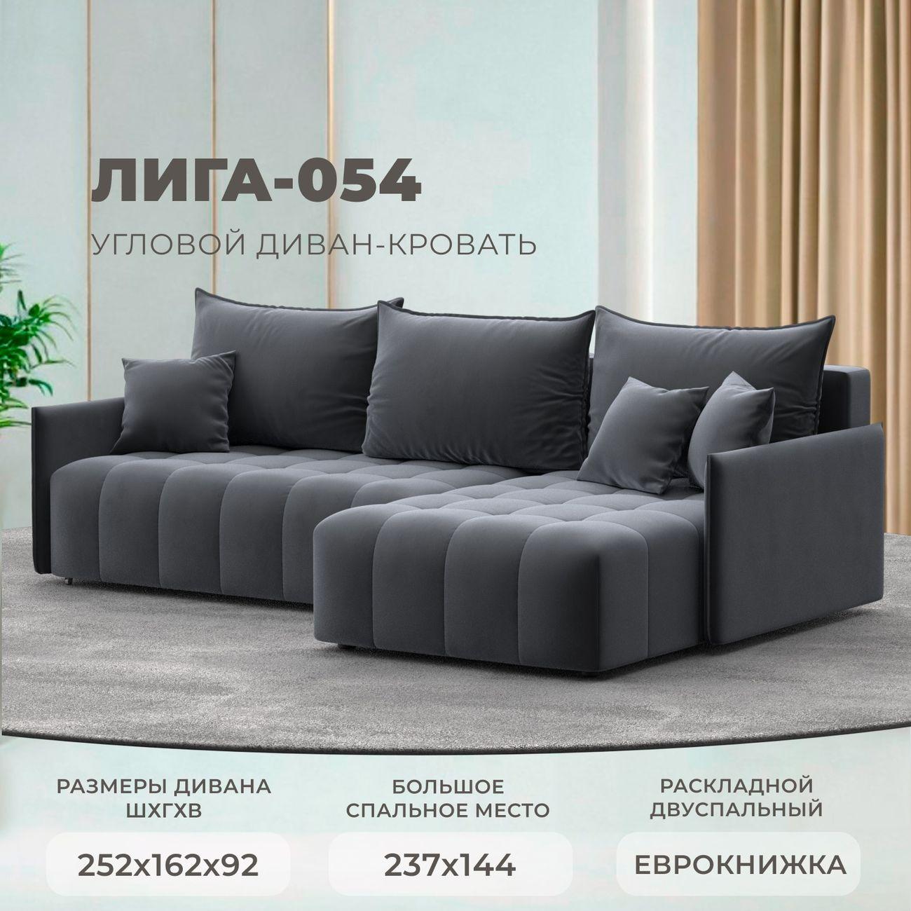 Диван Лига Диванов угловой Лига-054 НПБ, велюр SEVEN 17 серый