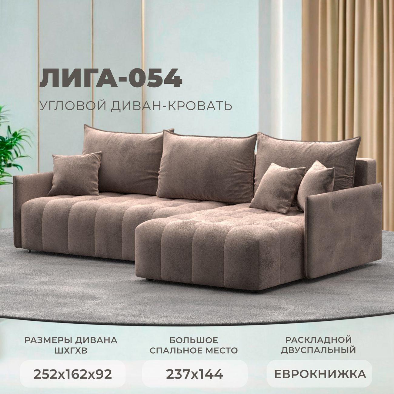 Диван Лига Диванов угловой Лига-054 НПБ, велюр TOWER 05 бежевый