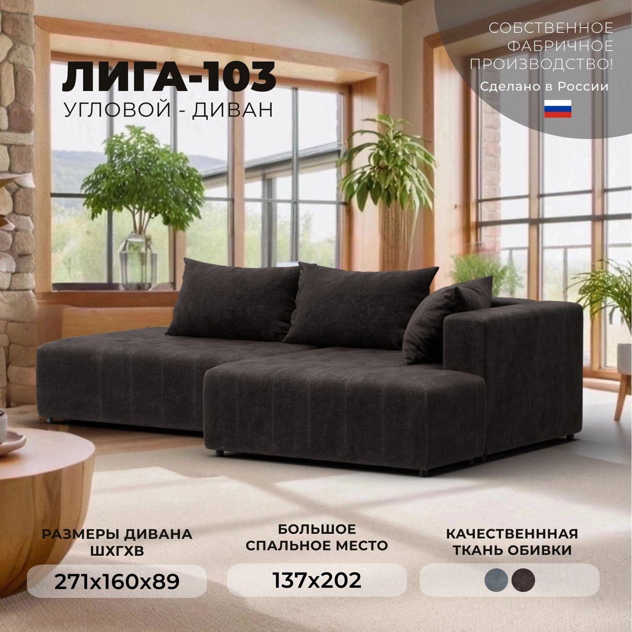 Диван Лига Диванов Лига-103 угол правый, велюр BRUT 17 коричневый
