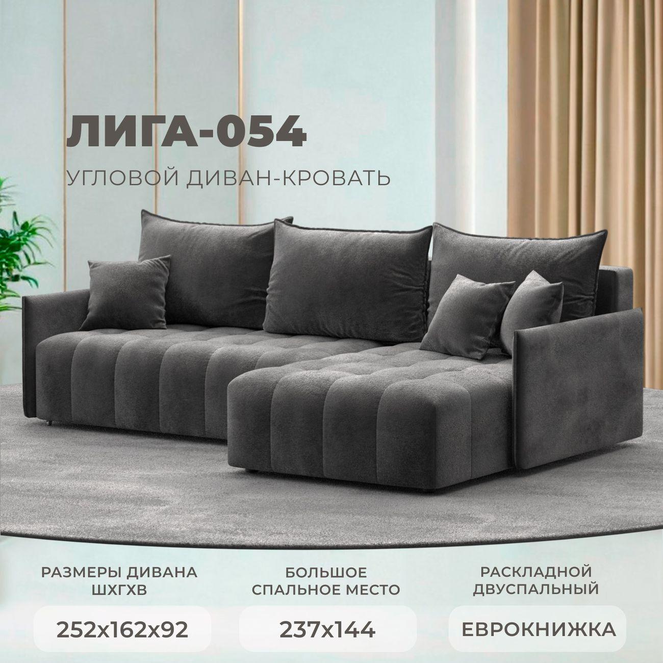 Диван Лига Диванов угловой Лига-054 НПБ, велюр TOWER 10 серый