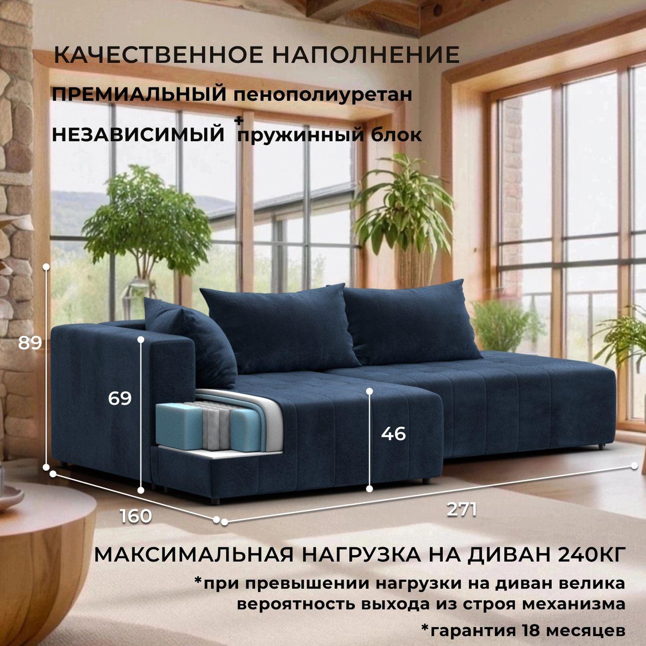 Диван Лига Диванов Лига-103 НПБ угол левый, велюр TOWER 13 синий