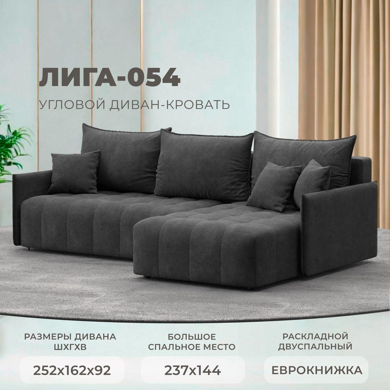 Диван Лига Диванов угловой Лига-054 НПБ, велюр BRUT 16 темно-серый