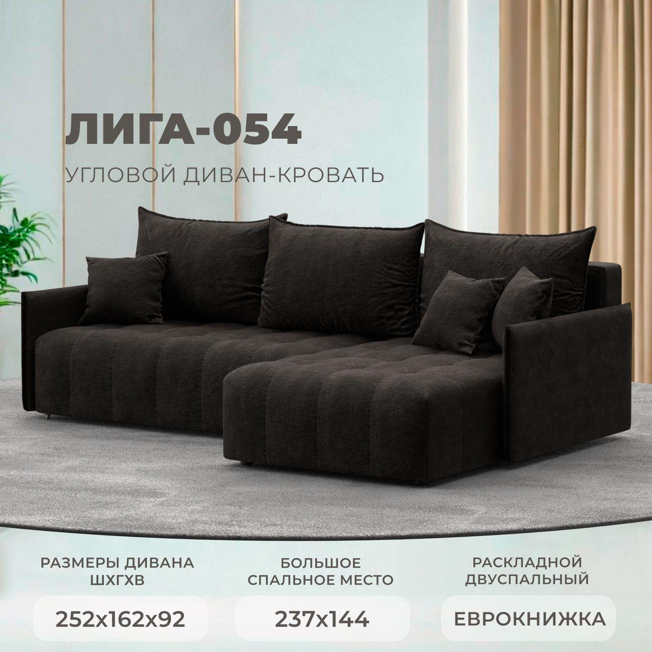 Диван Лига Диванов угловой Лига-054 НПБ, велюр BRUT 17 коричневый