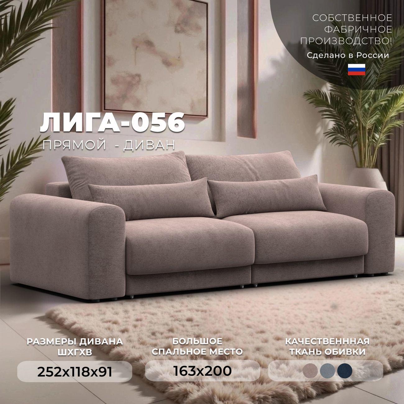 Диван Лига Диванов прямой Лига-056 НПБ, велюр TOWER 05 бежевый