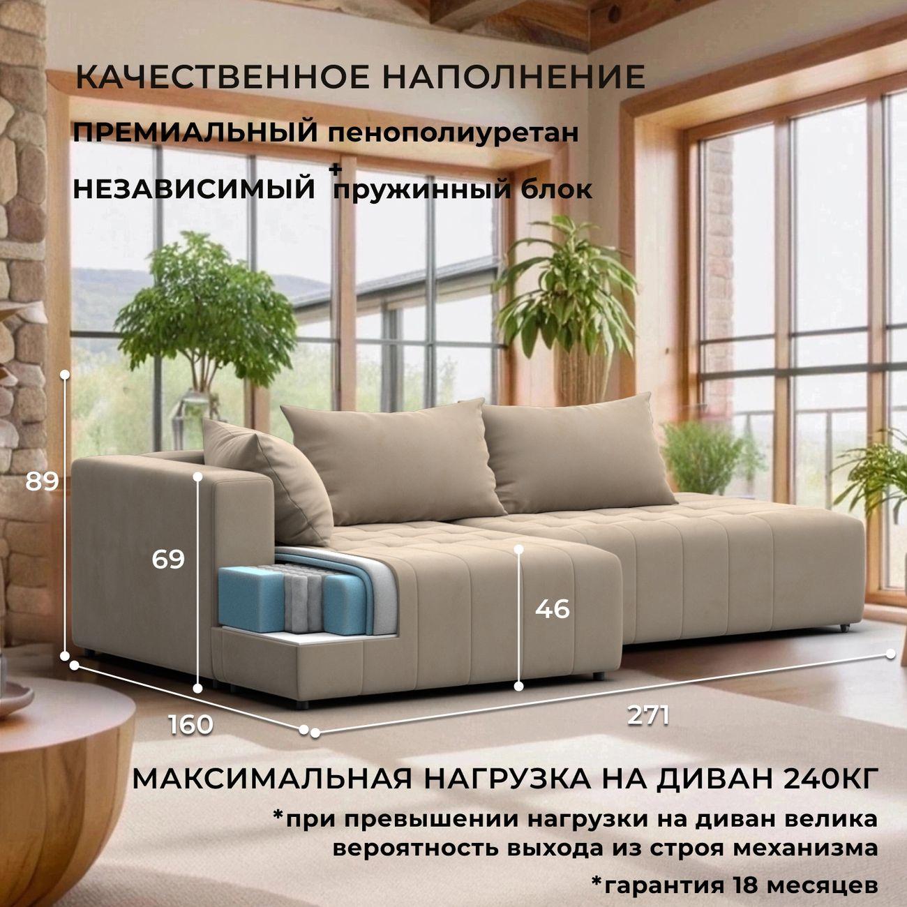 Диван Лига Диванов Лига-103 НПБ угол левый, велюр SEVEN 729 бежевый