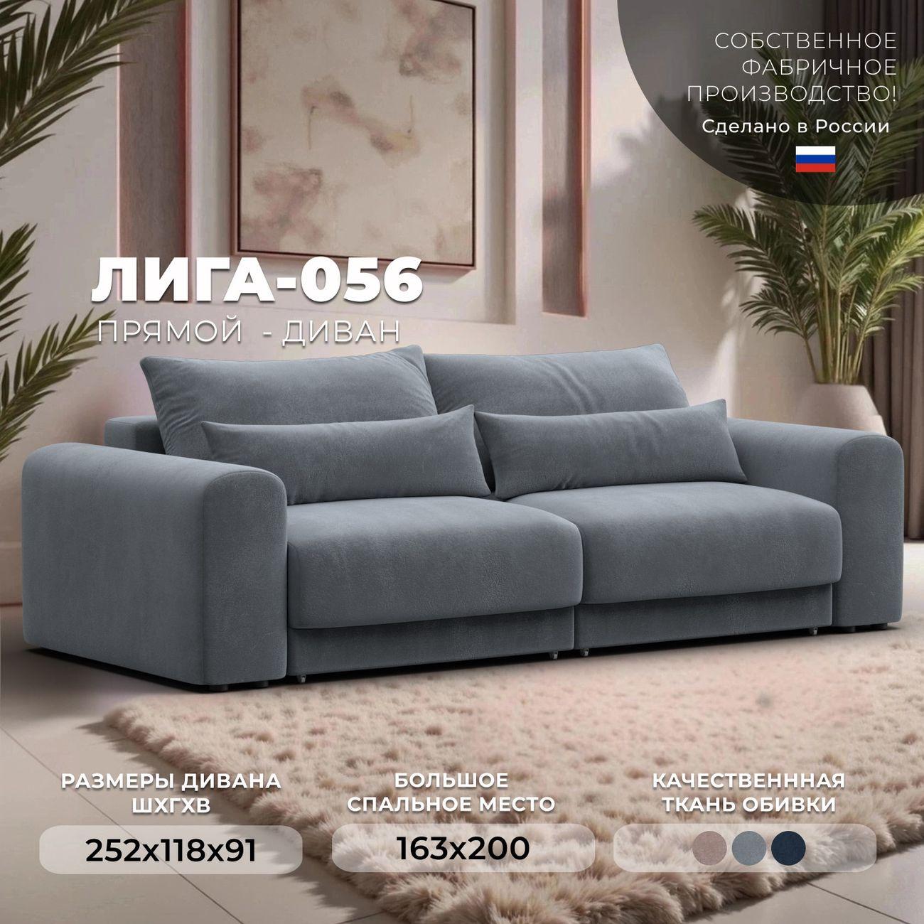 Диван Лига Диванов прямой Лига-056 НПБ, велюр TOWER 10 серый