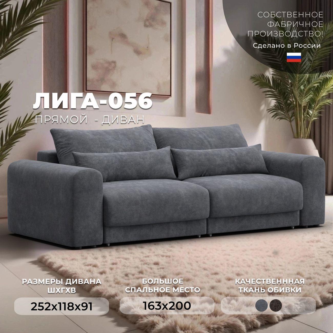 Диван Лига Диванов прямой Лига-056 НПБ, велюр BRUT 16 темно-серый