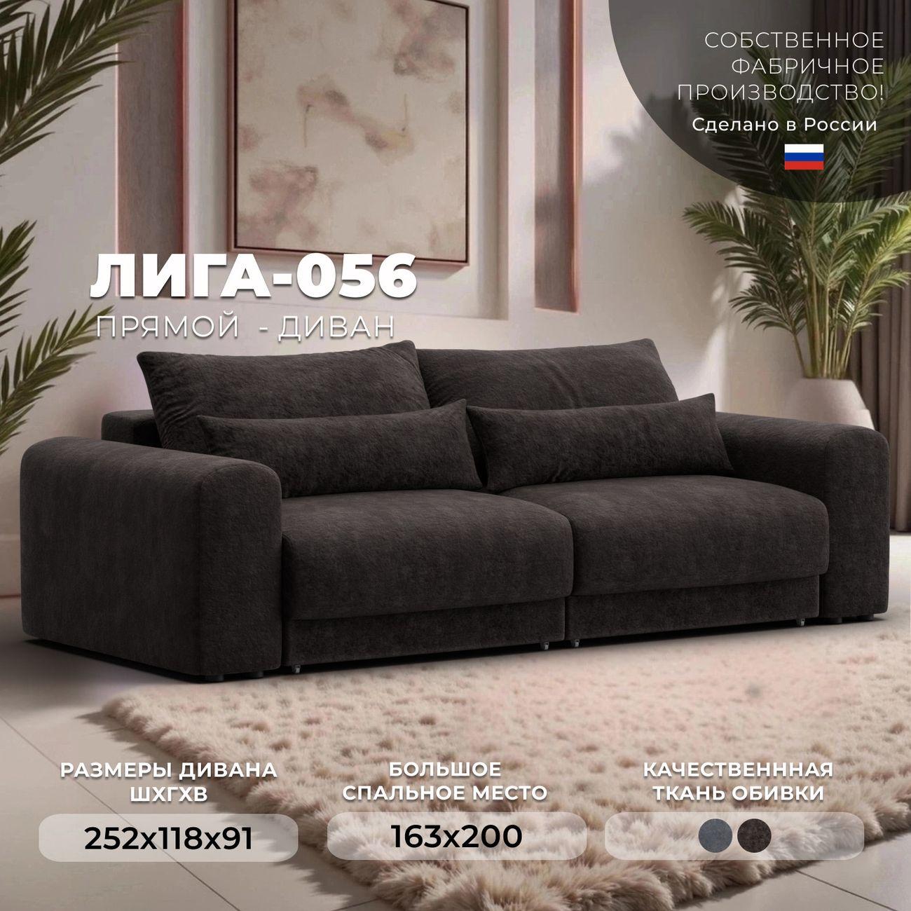 Диван Лига Диванов прямой Лига-056 НПБ, велюр BRUT 17 коричневый