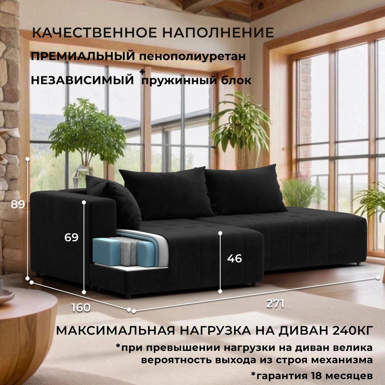 Диван Лига Диванов Лига-103 НПБ угол левый, велюр SEVEN 35 черный