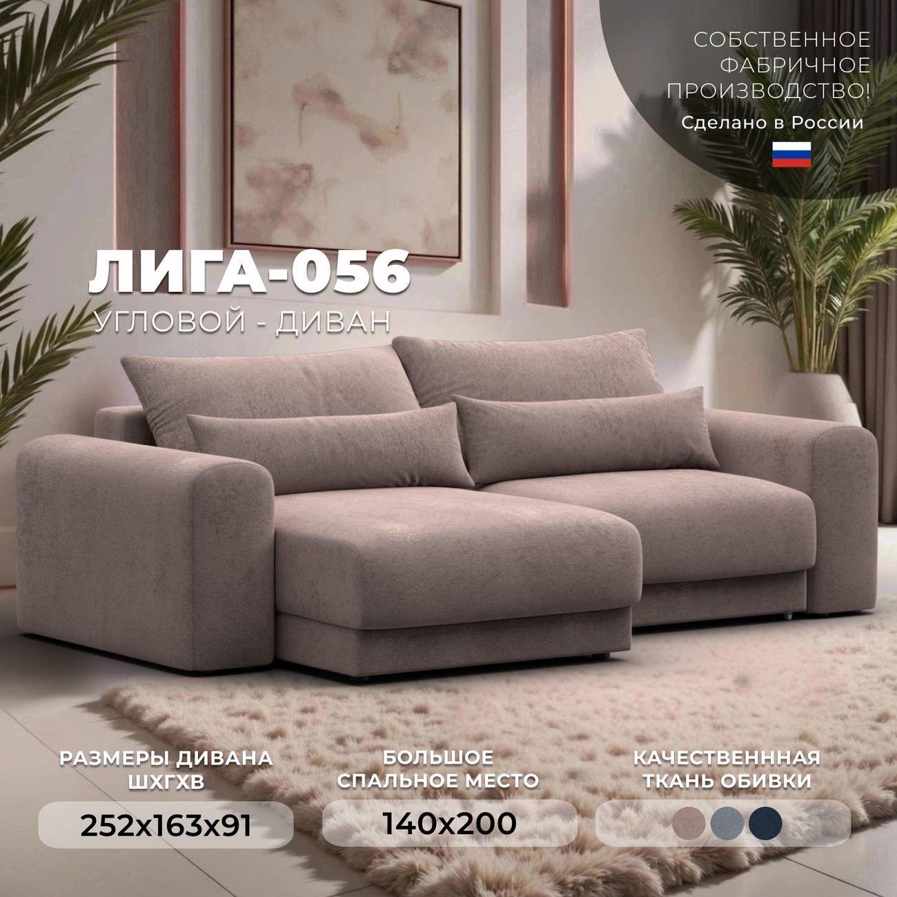 Диван Лига Диванов угловой Лига-056 НПБ, велюр TOWER 05 бежевый