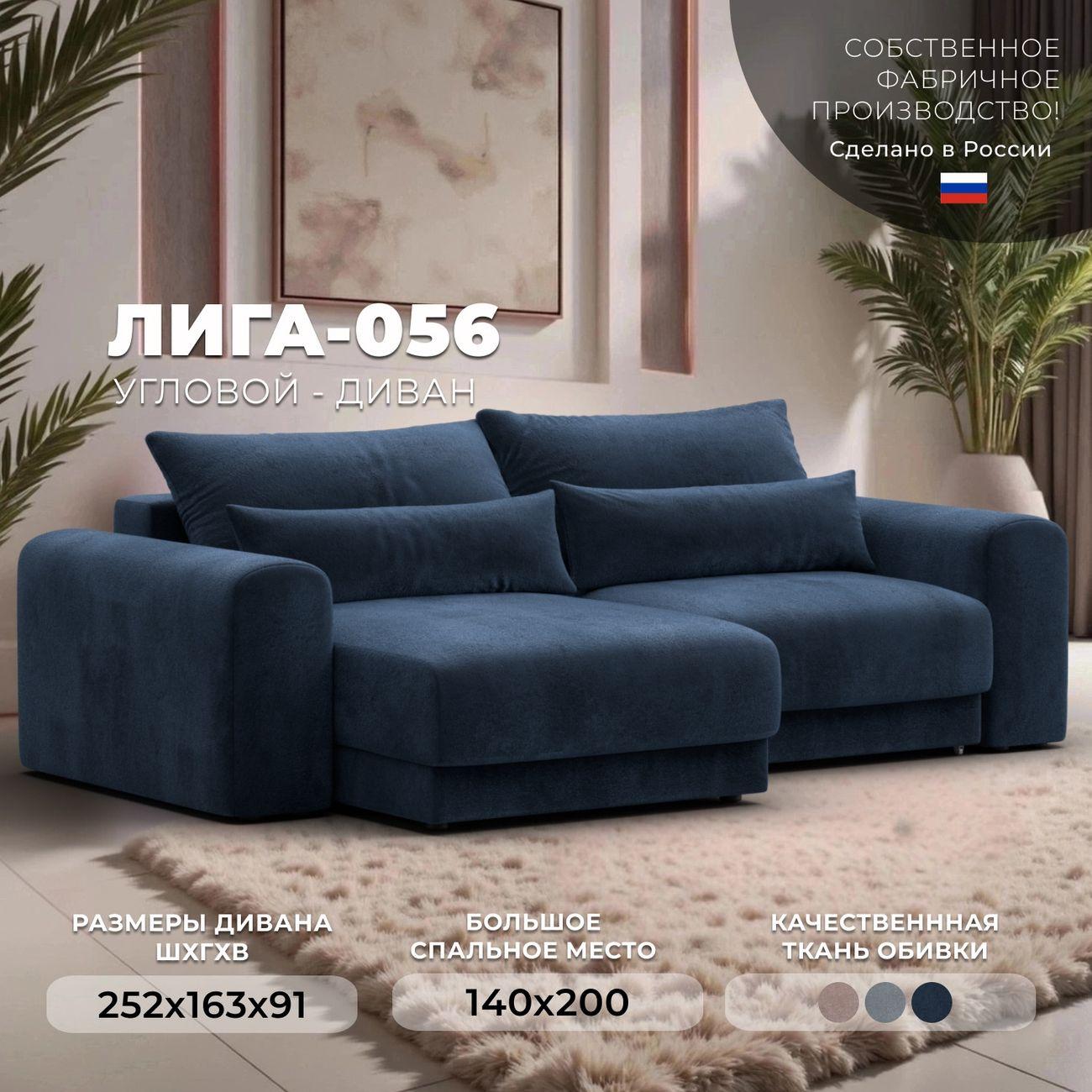 Диван Лига Диванов угловой Лига-056 НПБ, велюр TOWER 13 синий