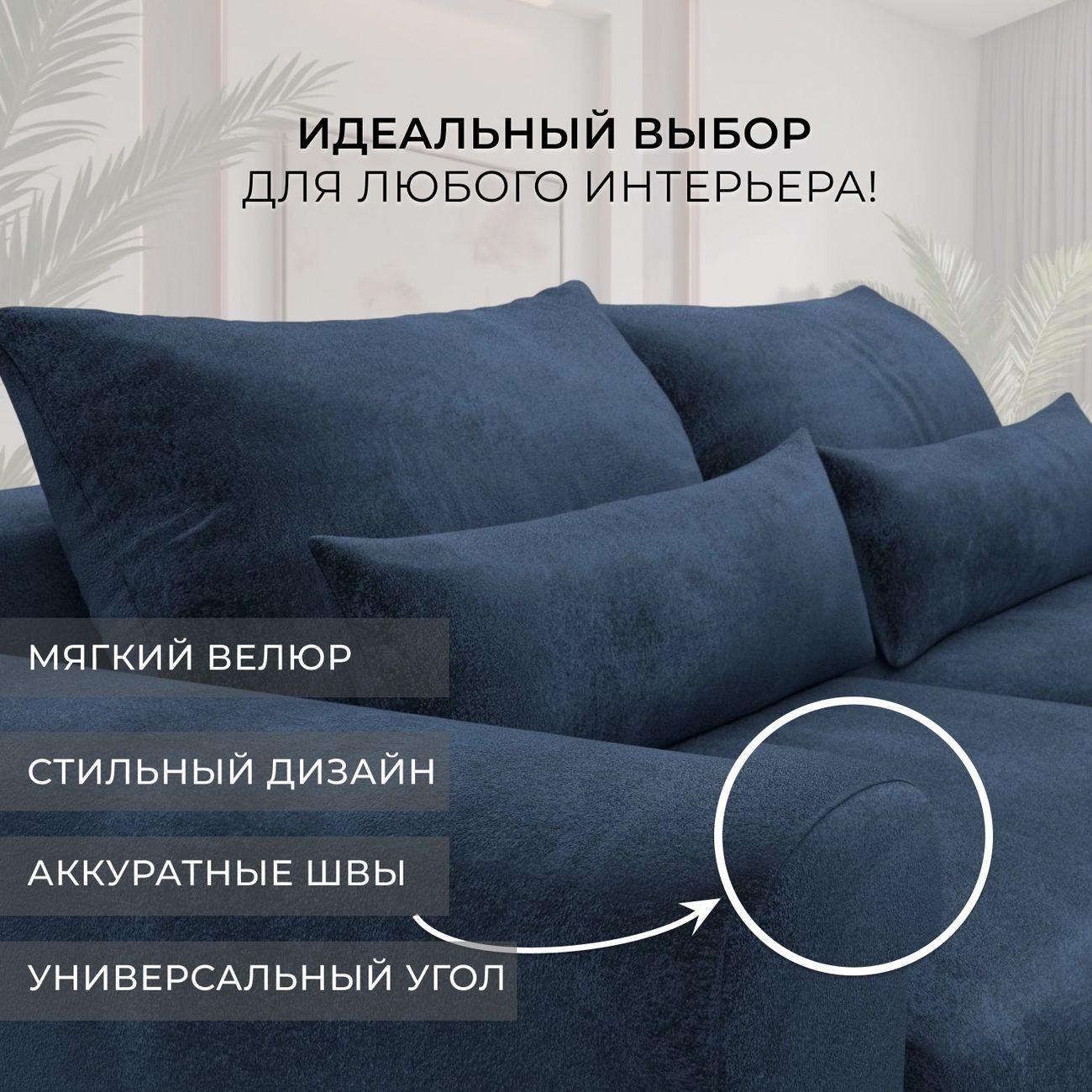 Диван Лига Диванов угловой Лига-056 НПБ, велюр TOWER 13 синий