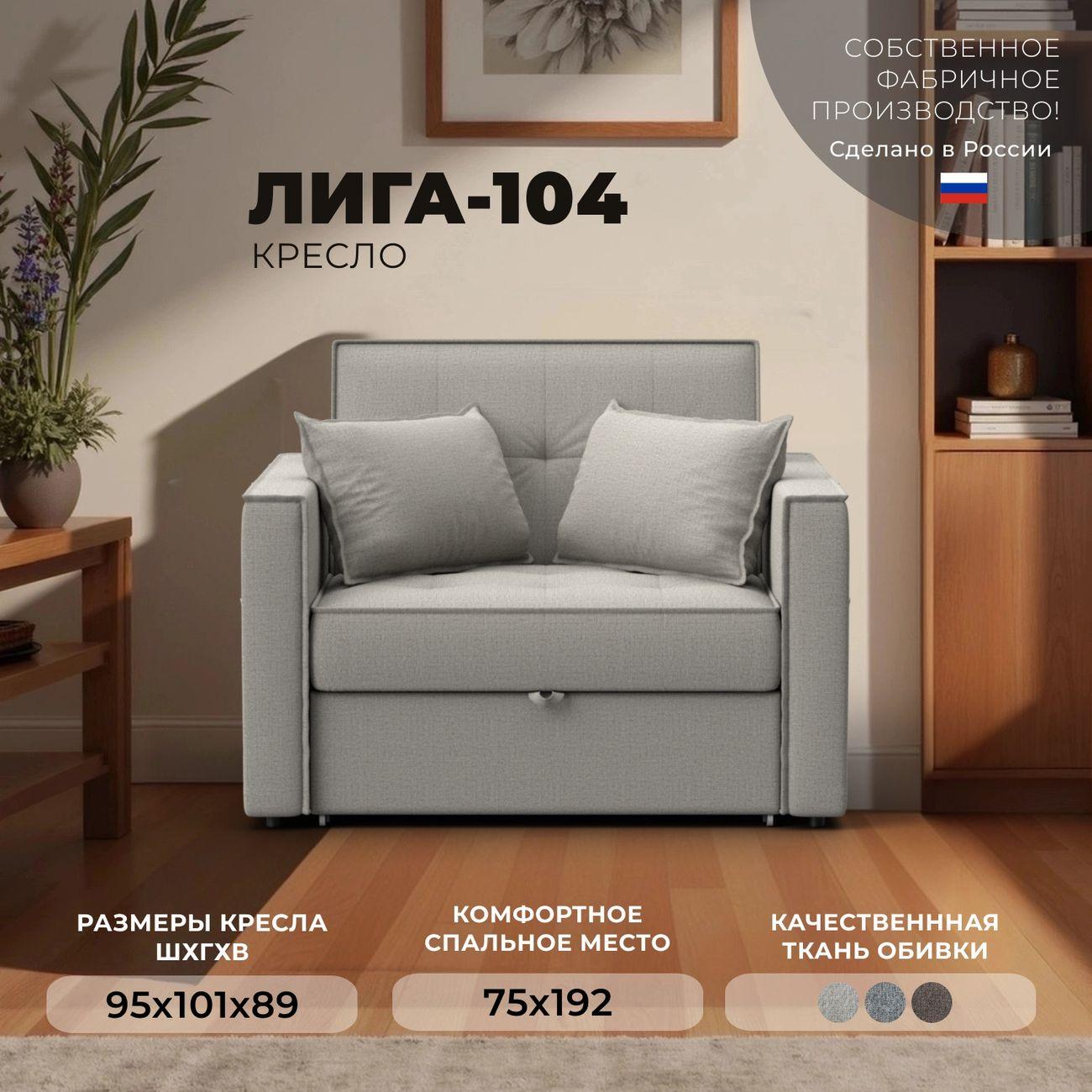 Кресло Лига Диванов Лига-104 (80), рогожка Амур 02 бежевый фото