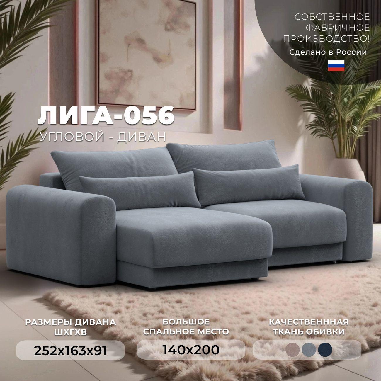 Диван Лига Диванов угловой Лига-056 НПБ, велюр TOWER 10 серый