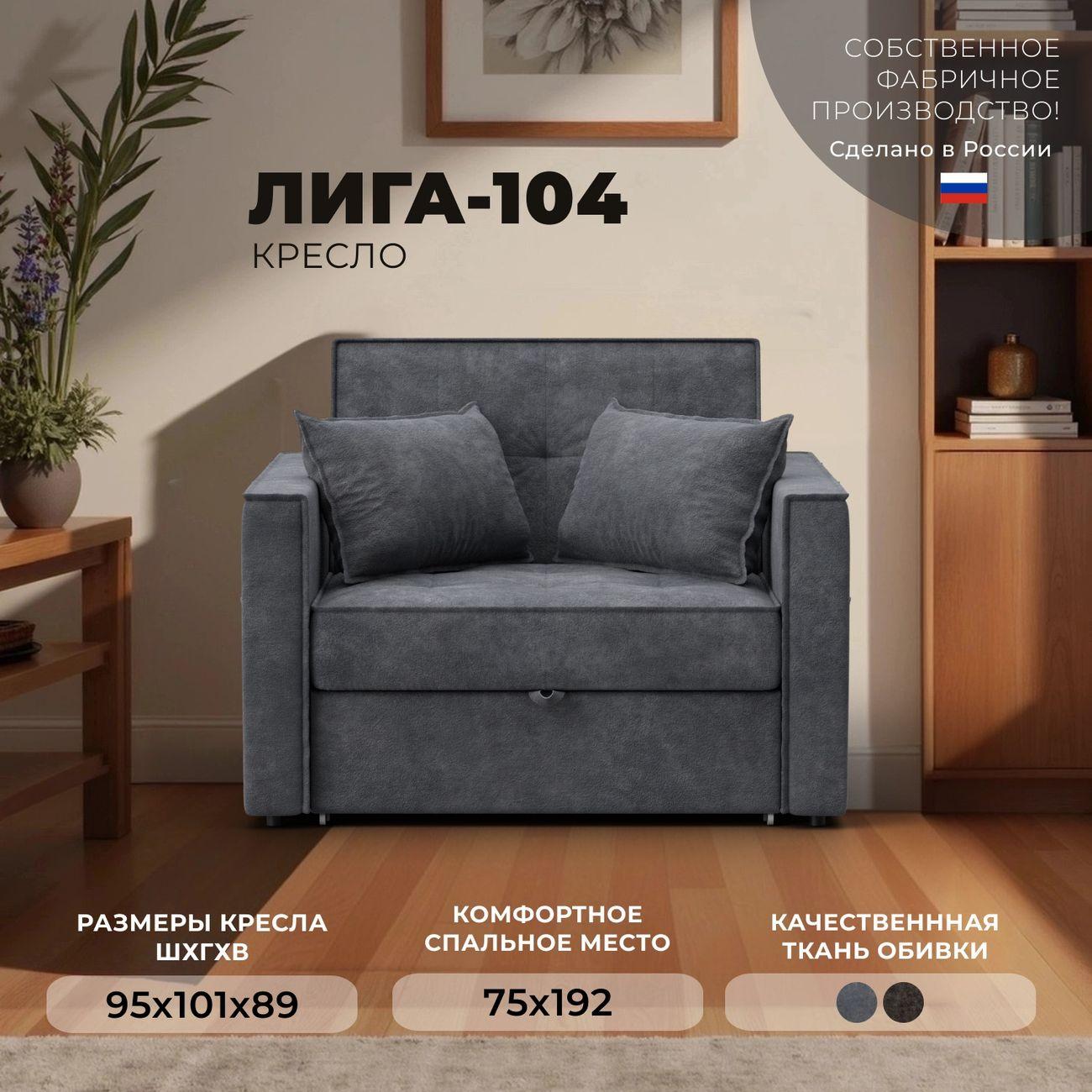 Кресло Лига Диванов Лига-104 (80), велюр BRUT 16 темно-серый фото