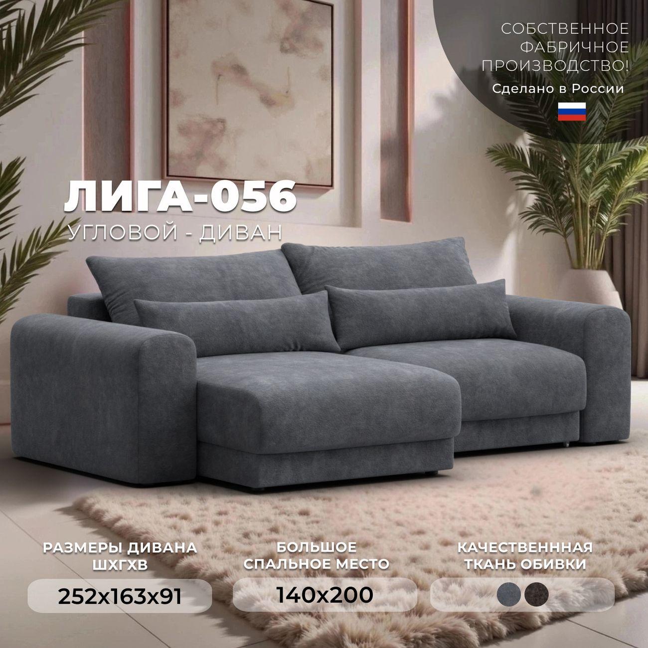 Диван Лига Диванов угловой Лига-056 НПБ, велюр BRUT 16 темно-серый