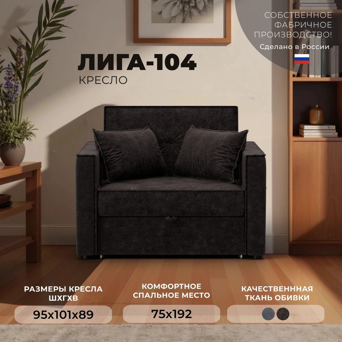 Кресло Лига Диванов Лига-104 (80), велюр BRUT 17 коричневый