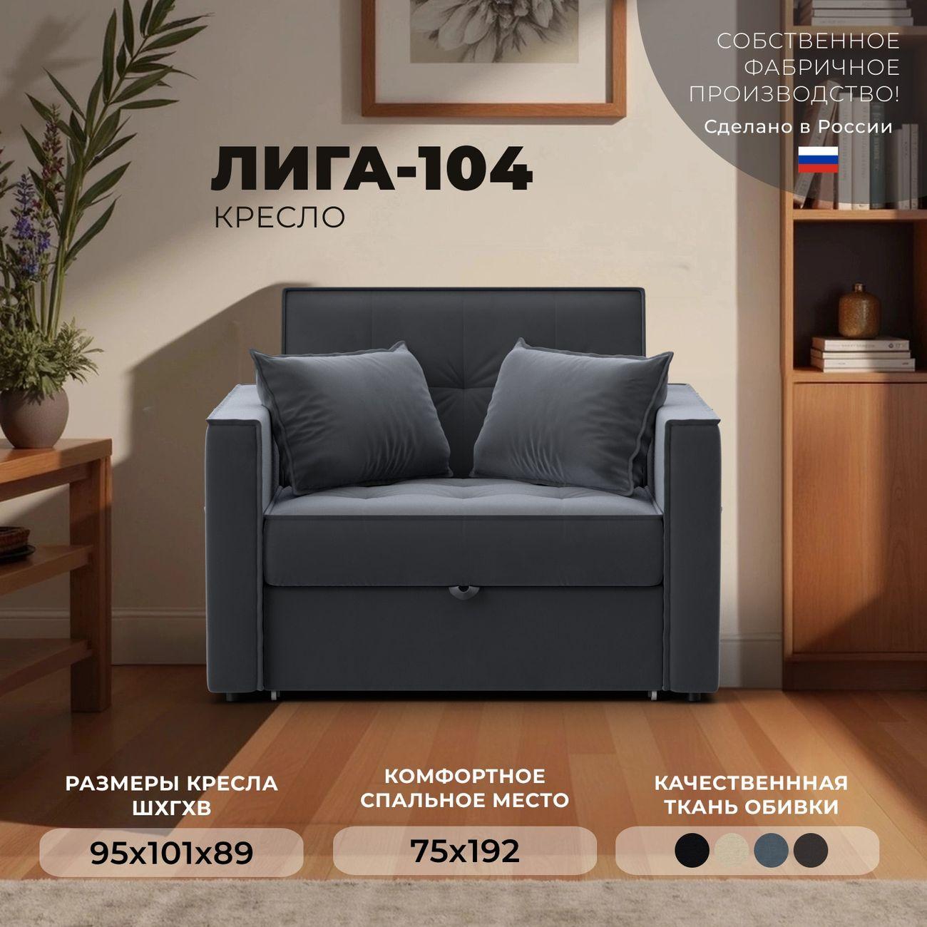 Кресло Лига Диванов Лига-104 (80), велюр SEVEN 17 серый фото