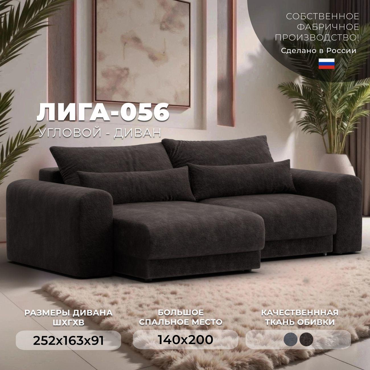 Диван Лига Диванов угловой Лига-056 НПБ, велюр BRUT 17 коричневый