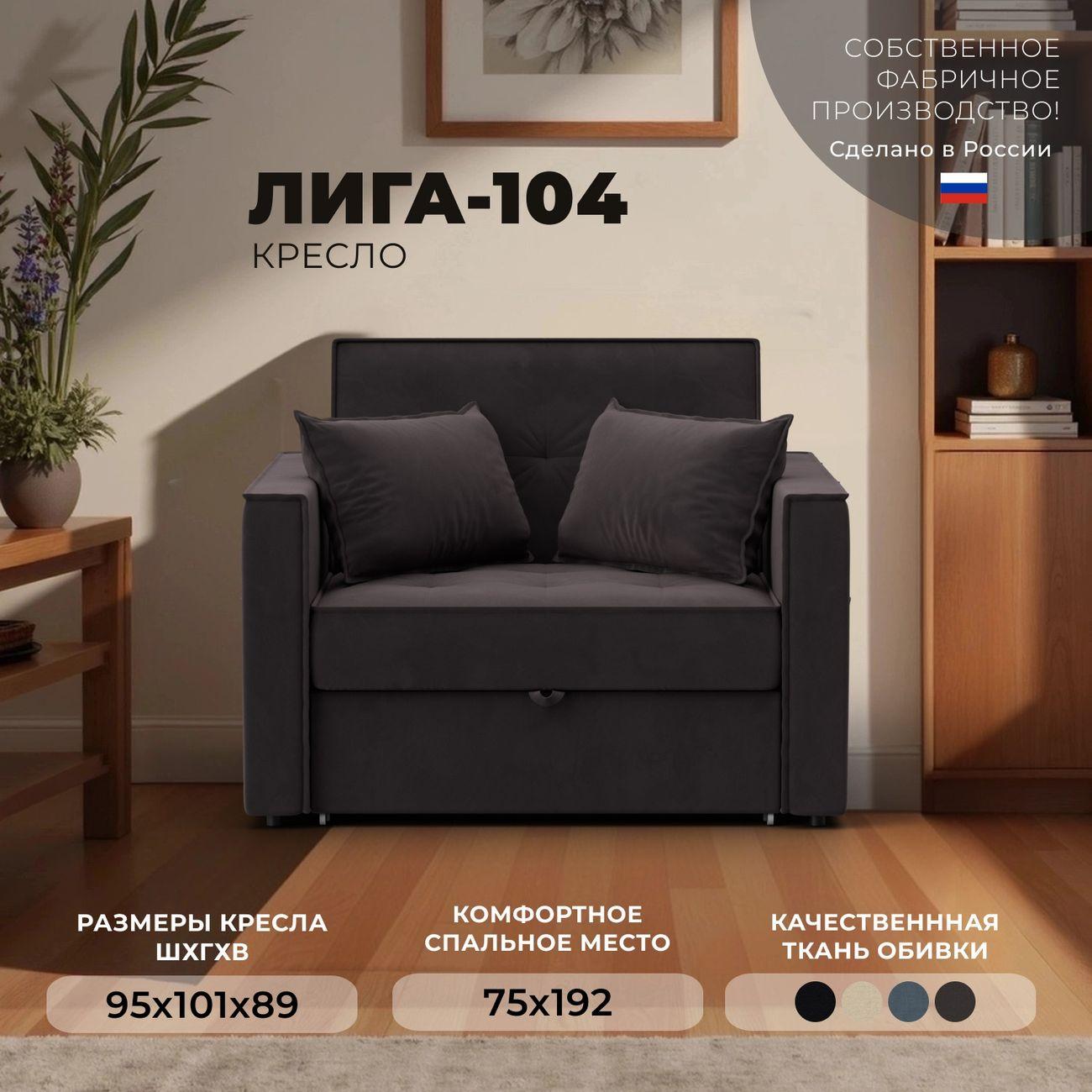 Кресло Лига Диванов Лига-104 (80), велюр SEVEN 727 коричневый