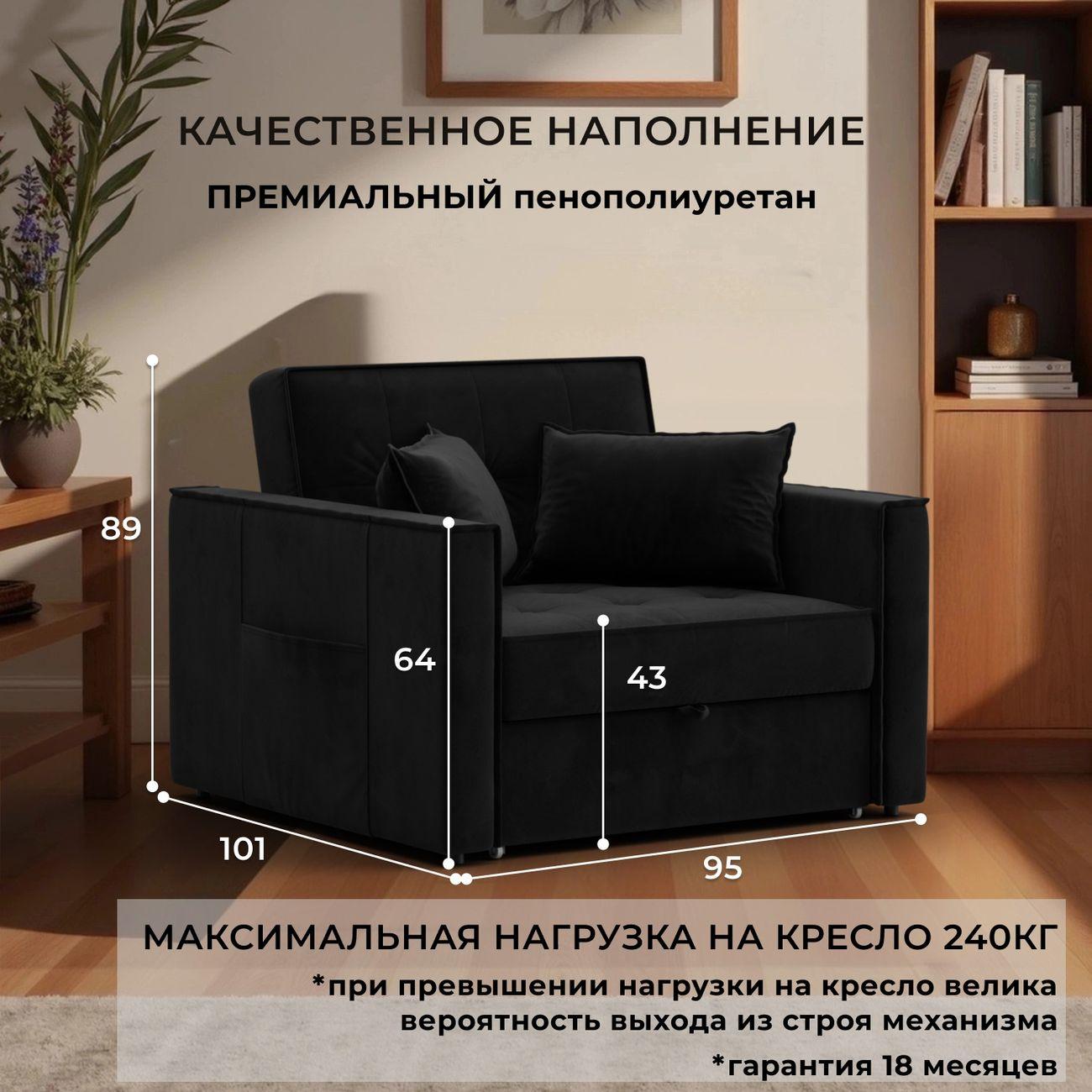 Кресло Лига Диванов Лига-104 (80), велюр SEVEN 35 черный