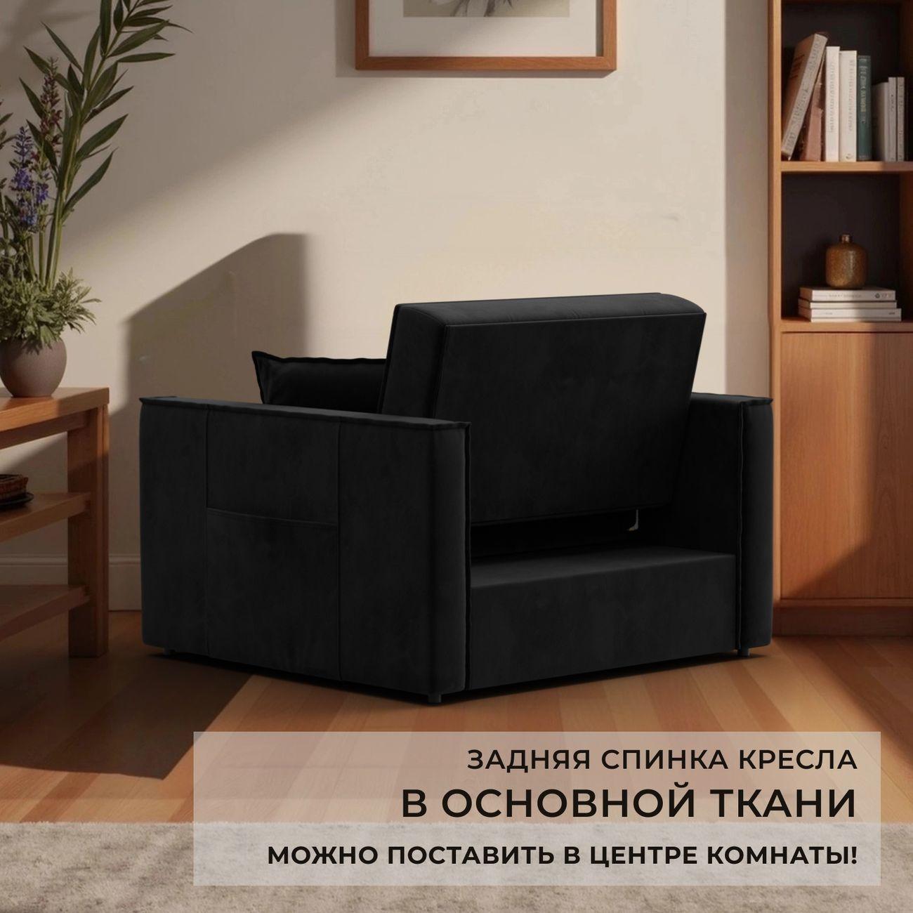 Кресло Лига Диванов Лига-104 (80), велюр SEVEN 35 черный