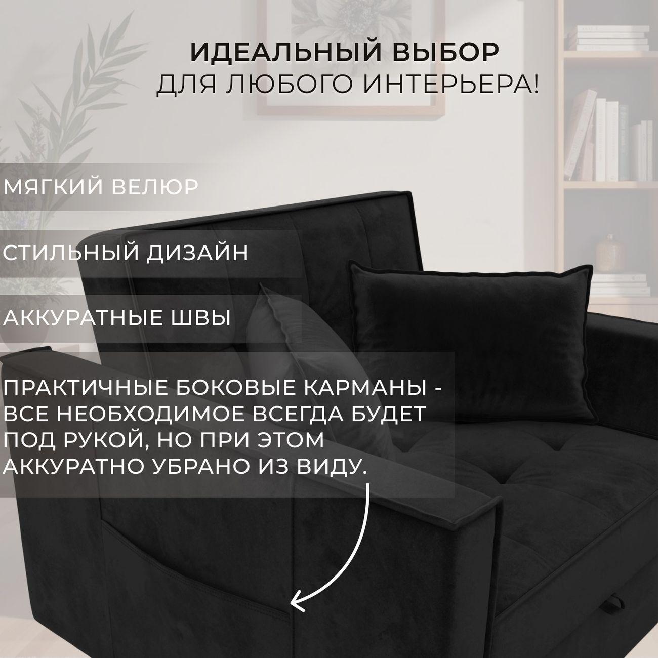 Кресло Лига Диванов Лига-104 (80), велюр SEVEN 35 черный