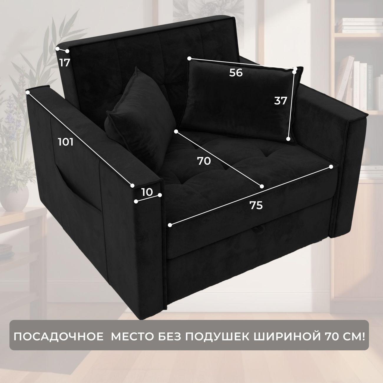 Кресло Лига Диванов Лига-104 (80), велюр SEVEN 35 черный