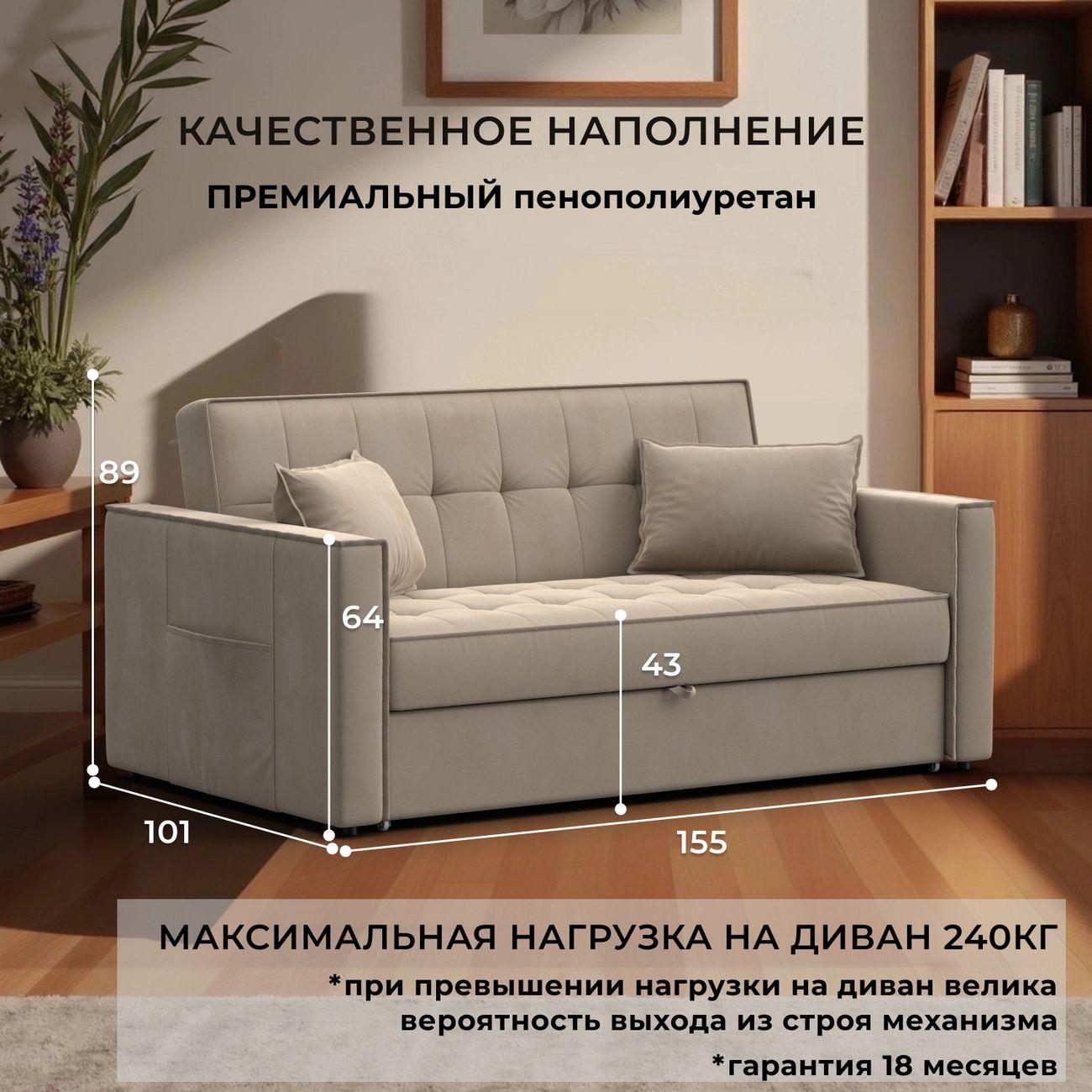 Диван Лига Диванов прямой Лига-104 (140), велюр SEVEN 729 бежевый