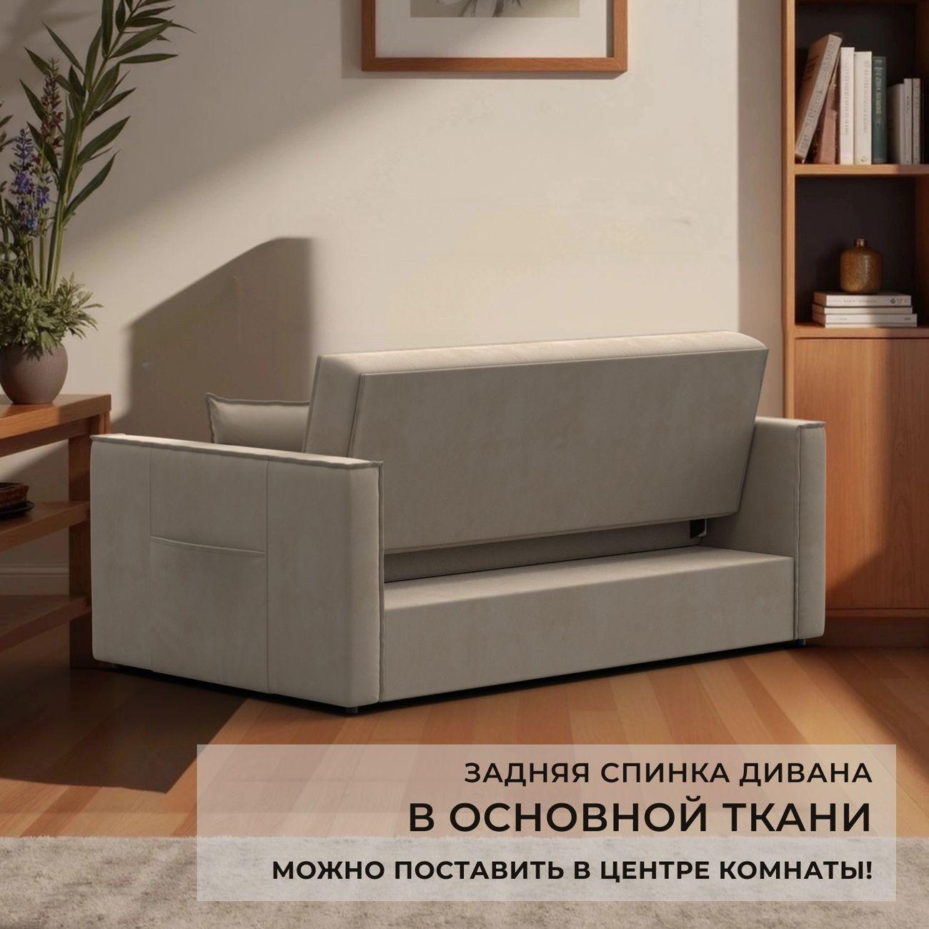 Диван Лига Диванов прямой Лига-104 (140), велюр SEVEN 729 бежевый