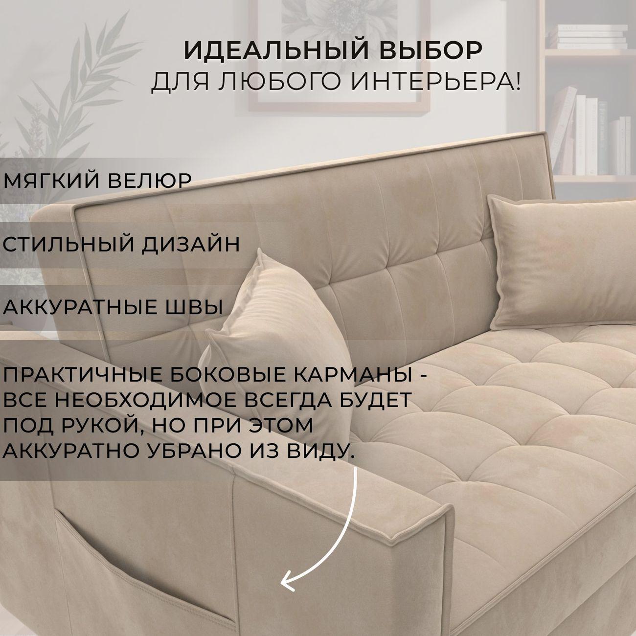 Диван Лига Диванов прямой Лига-104 (140), велюр SEVEN 729 бежевый