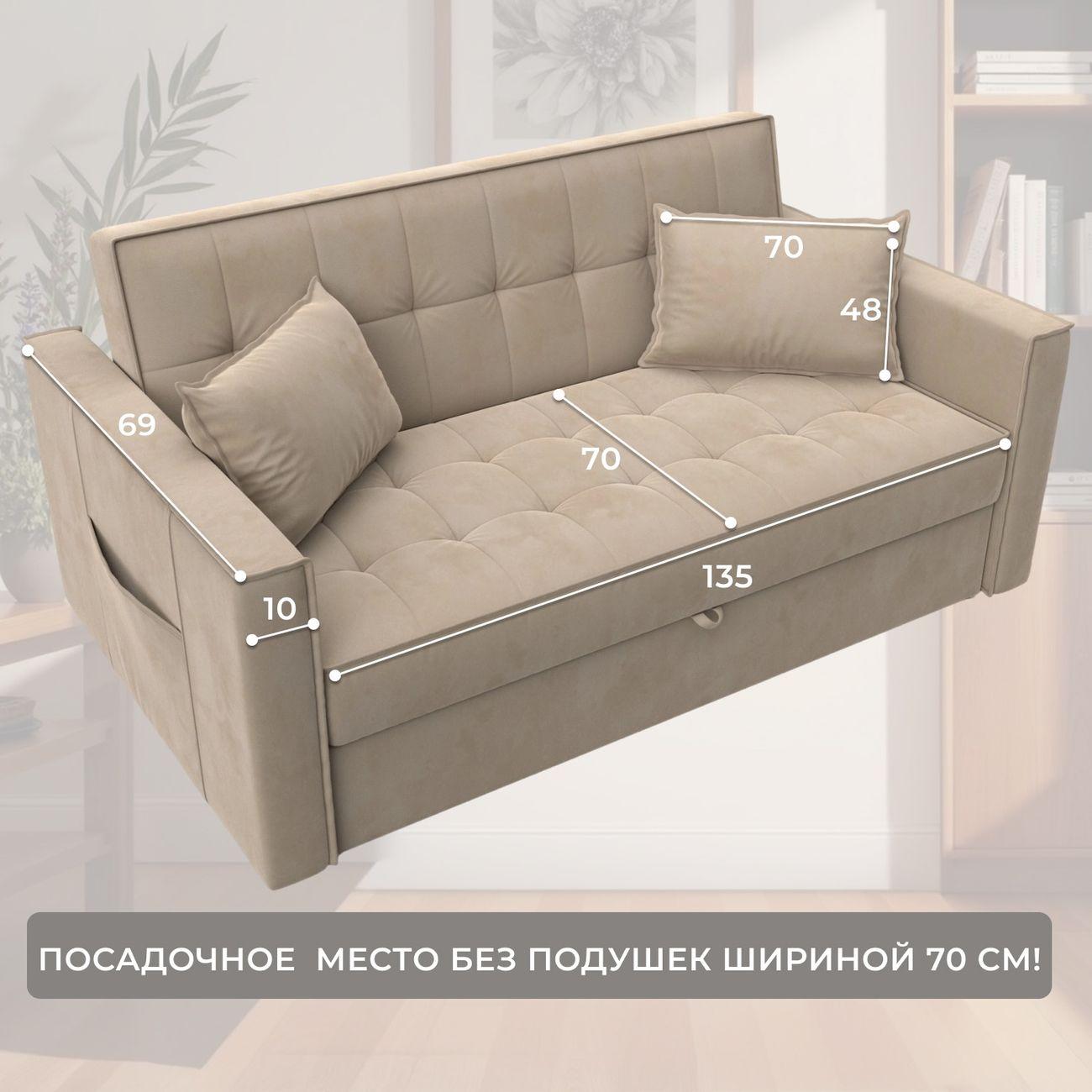 Диван Лига Диванов прямой Лига-104 (140), велюр SEVEN 729 бежевый