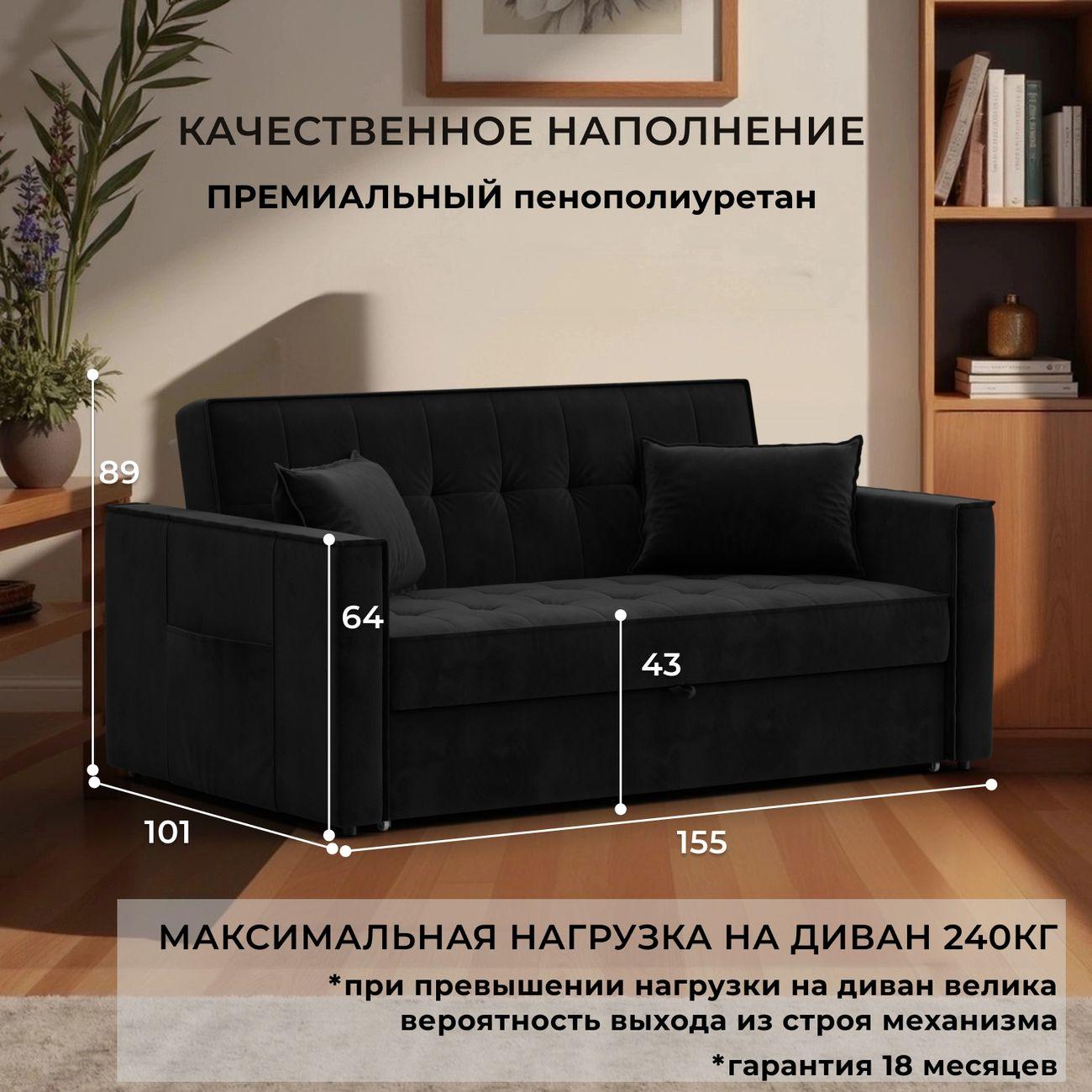 Диван Лига Диванов прямой Лига-104 (140), велюр SEVEN 35 черный