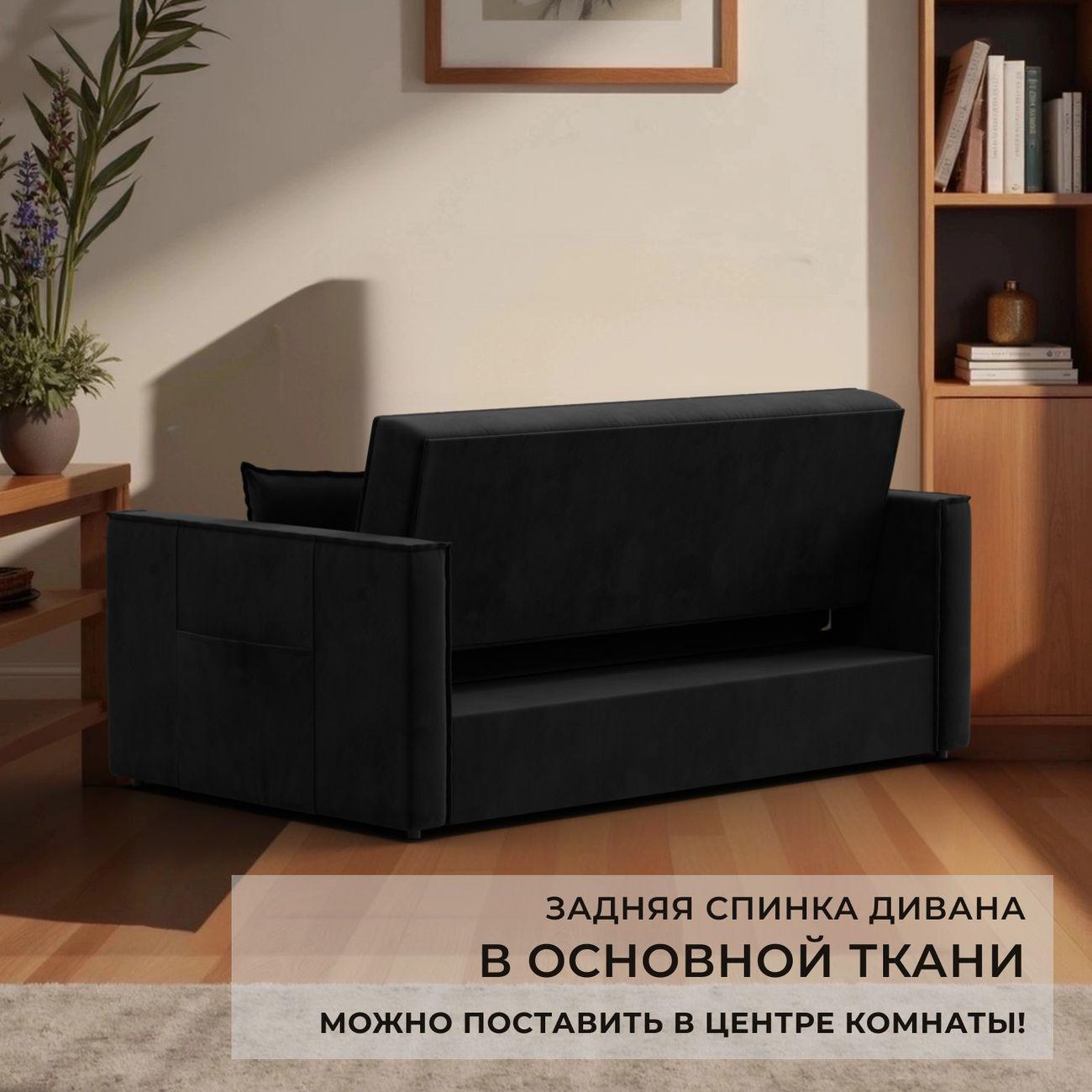 Диван Лига Диванов прямой Лига-104 (140), велюр SEVEN 35 черный