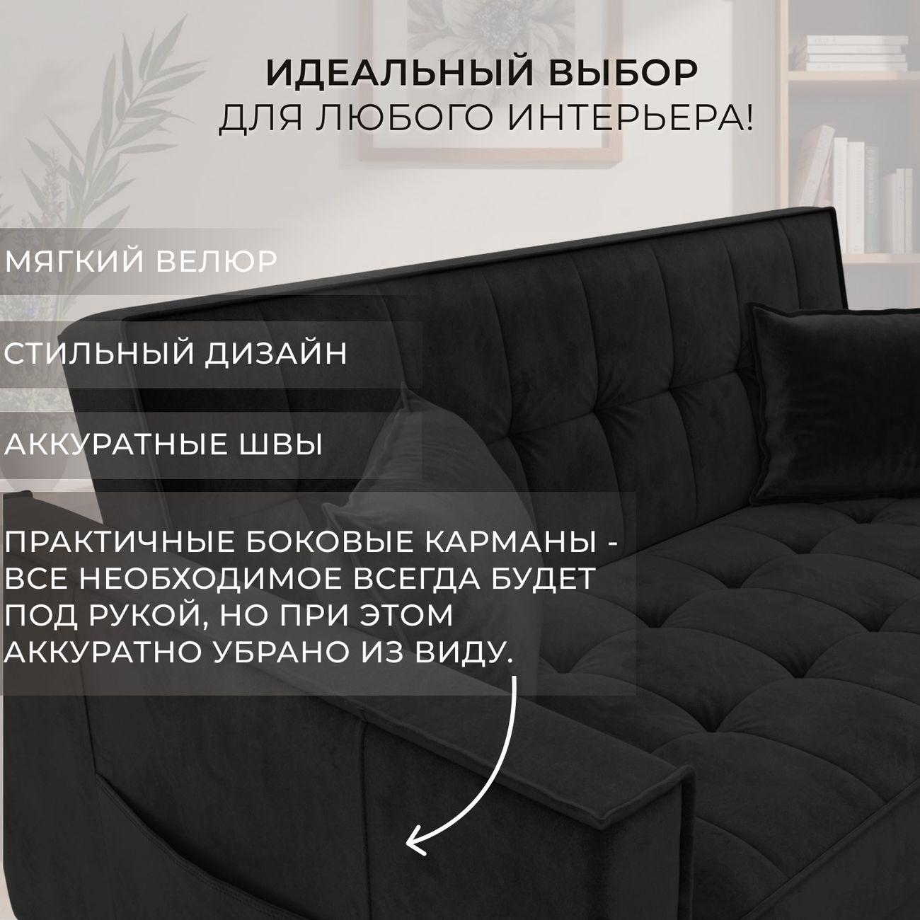 Диван Лига Диванов прямой Лига-104 (140), велюр SEVEN 35 черный