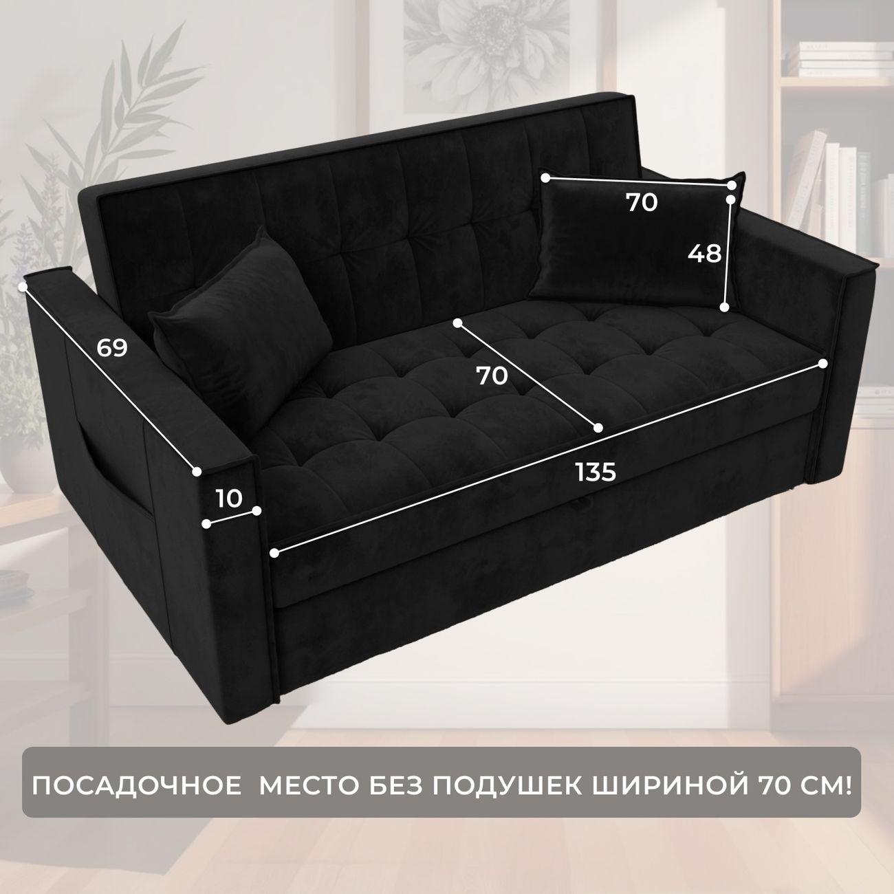 Диван Лига Диванов прямой Лига-104 (140), велюр SEVEN 35 черный