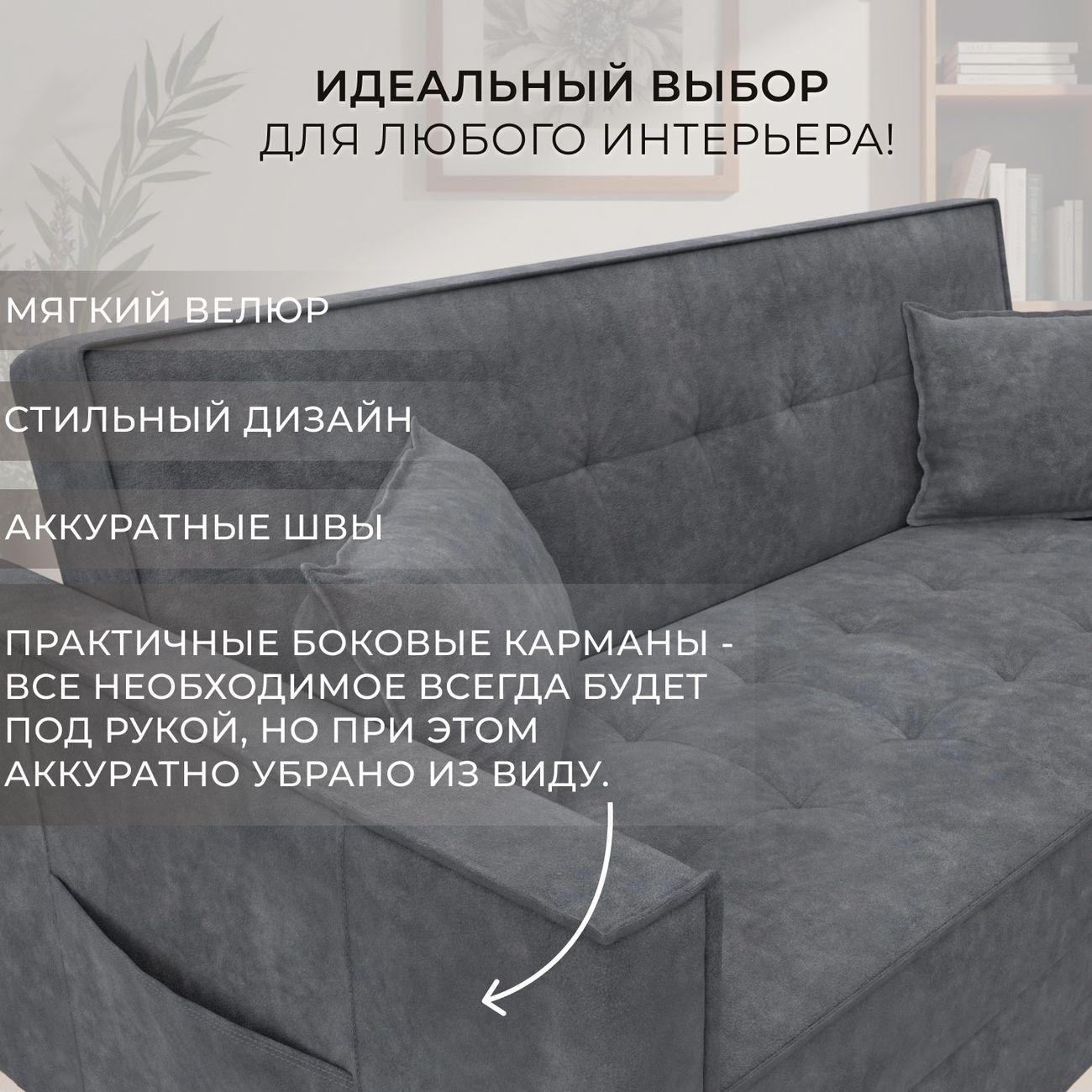 Диван Лига Диванов прямой Лига-104 (160), велюр BRUT 16 темно-серый