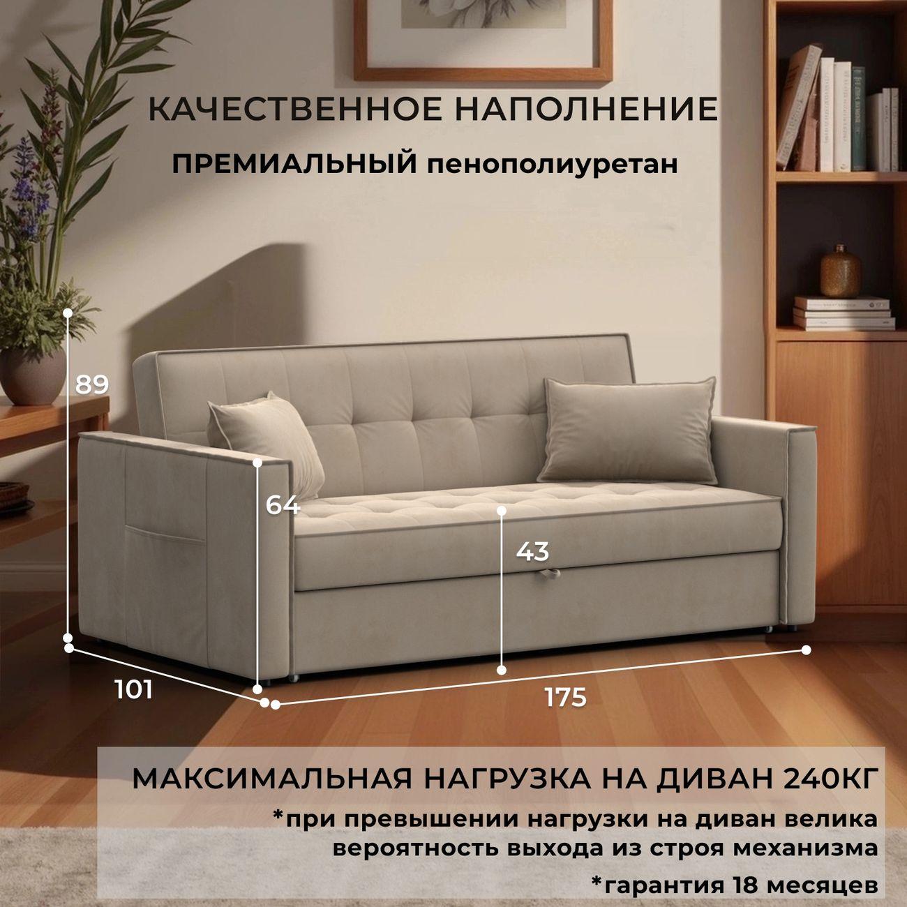 Диван Лига Диванов прямой Лига-104 (160), велюр SEVEN 729 бежевый