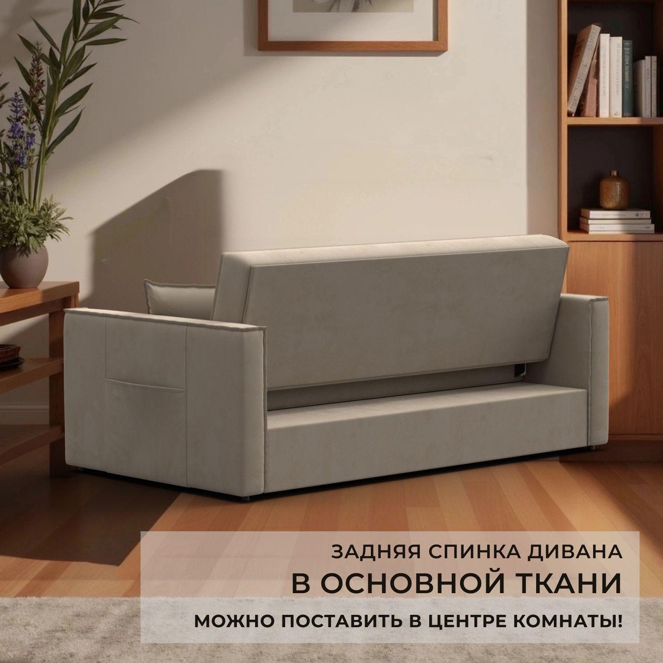 Диван Лига Диванов прямой Лига-104 (160), велюр SEVEN 729 бежевый