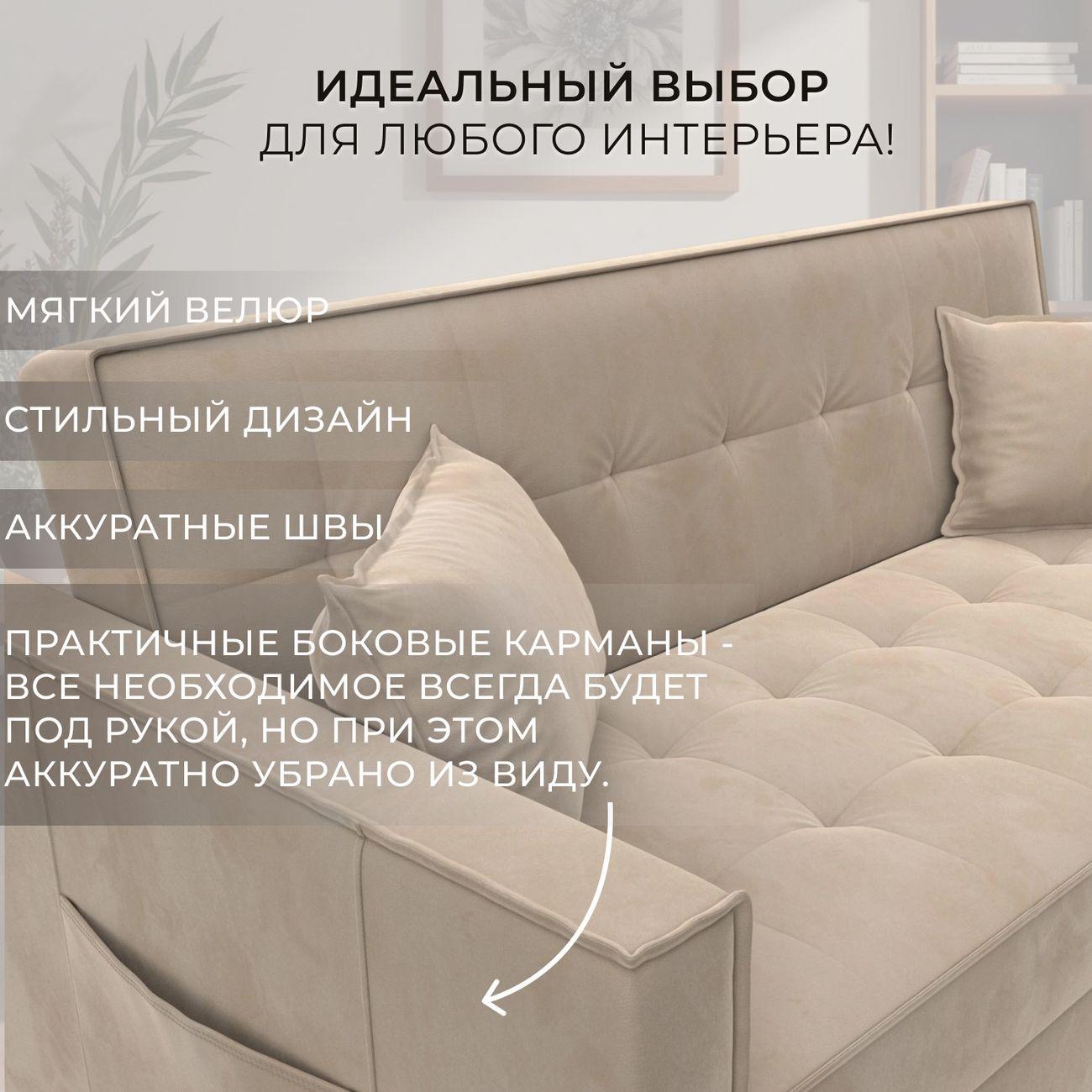 Диван Лига Диванов прямой Лига-104 (160), велюр SEVEN 729 бежевый