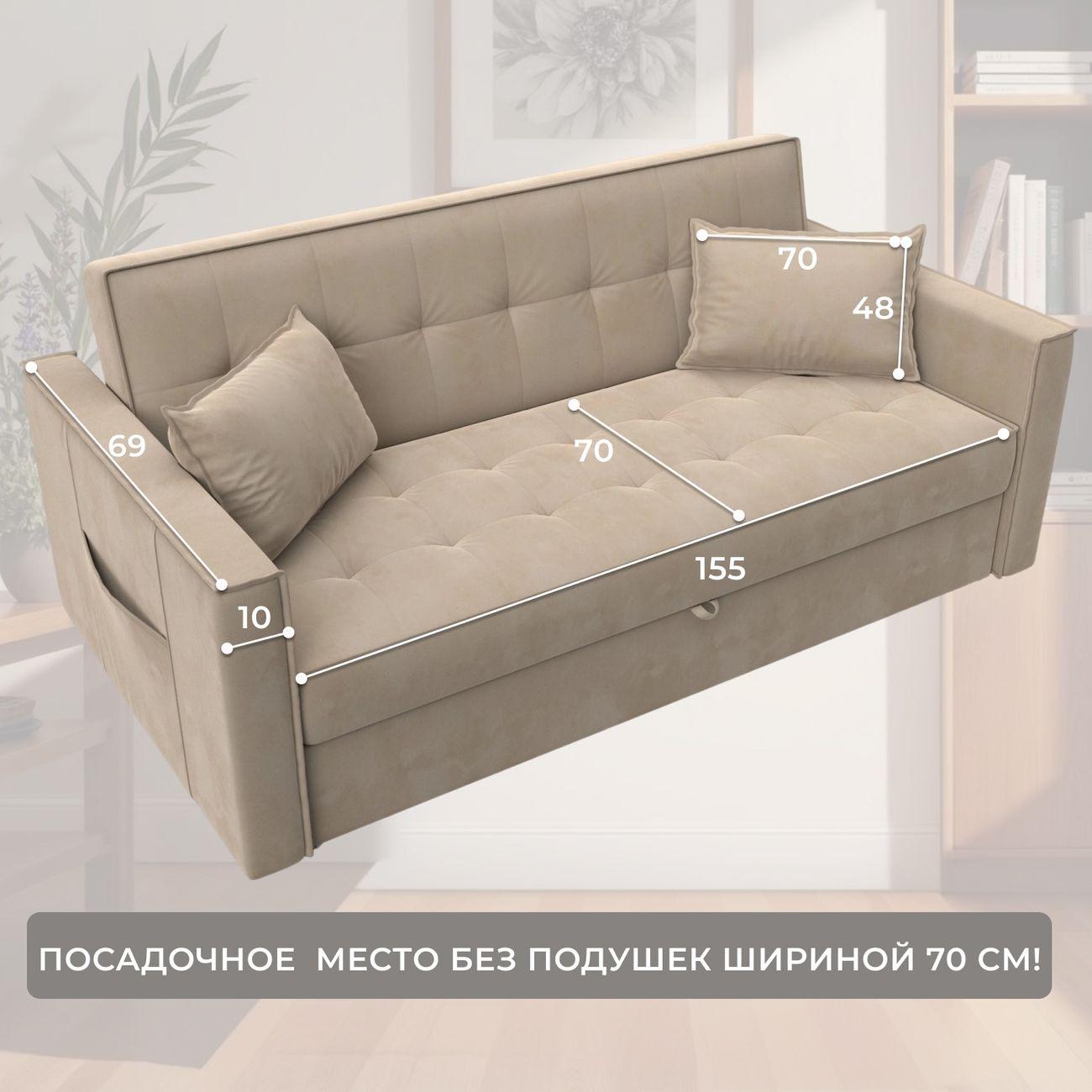 Диван Лига Диванов прямой Лига-104 (160), велюр SEVEN 729 бежевый