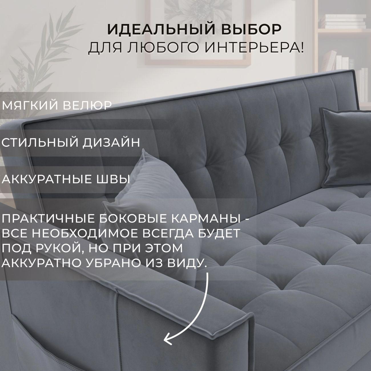 Диван Лига Диванов прямой Лига-104 (160), велюр SEVEN 17 серый