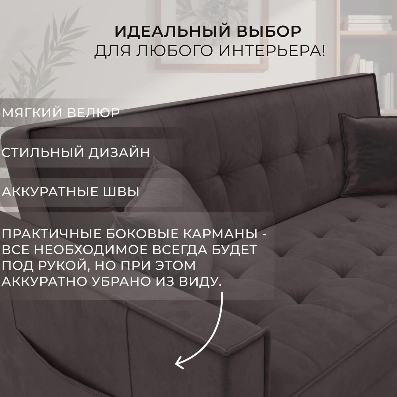 Диван Лига Диванов прямой Лига-104 (160), велюр SEVEN 727 коричневый