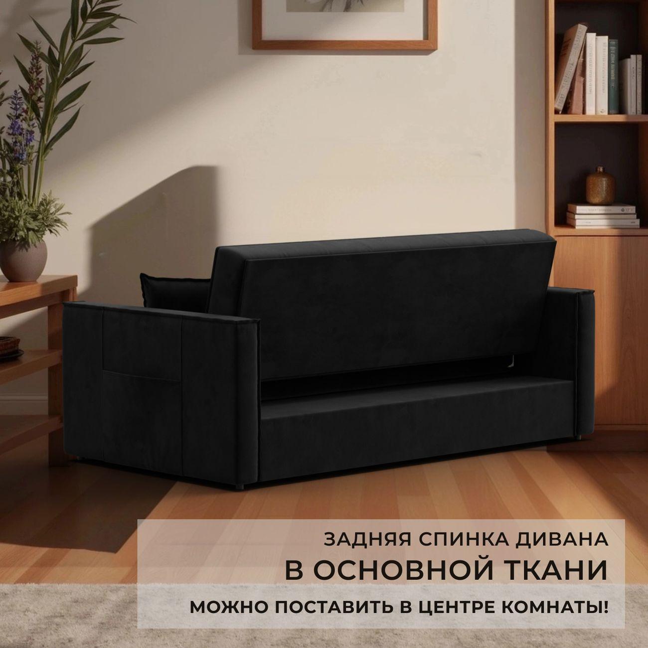 Диван Лига Диванов прямой Лига-104 (160), велюр SEVEN 35 черный