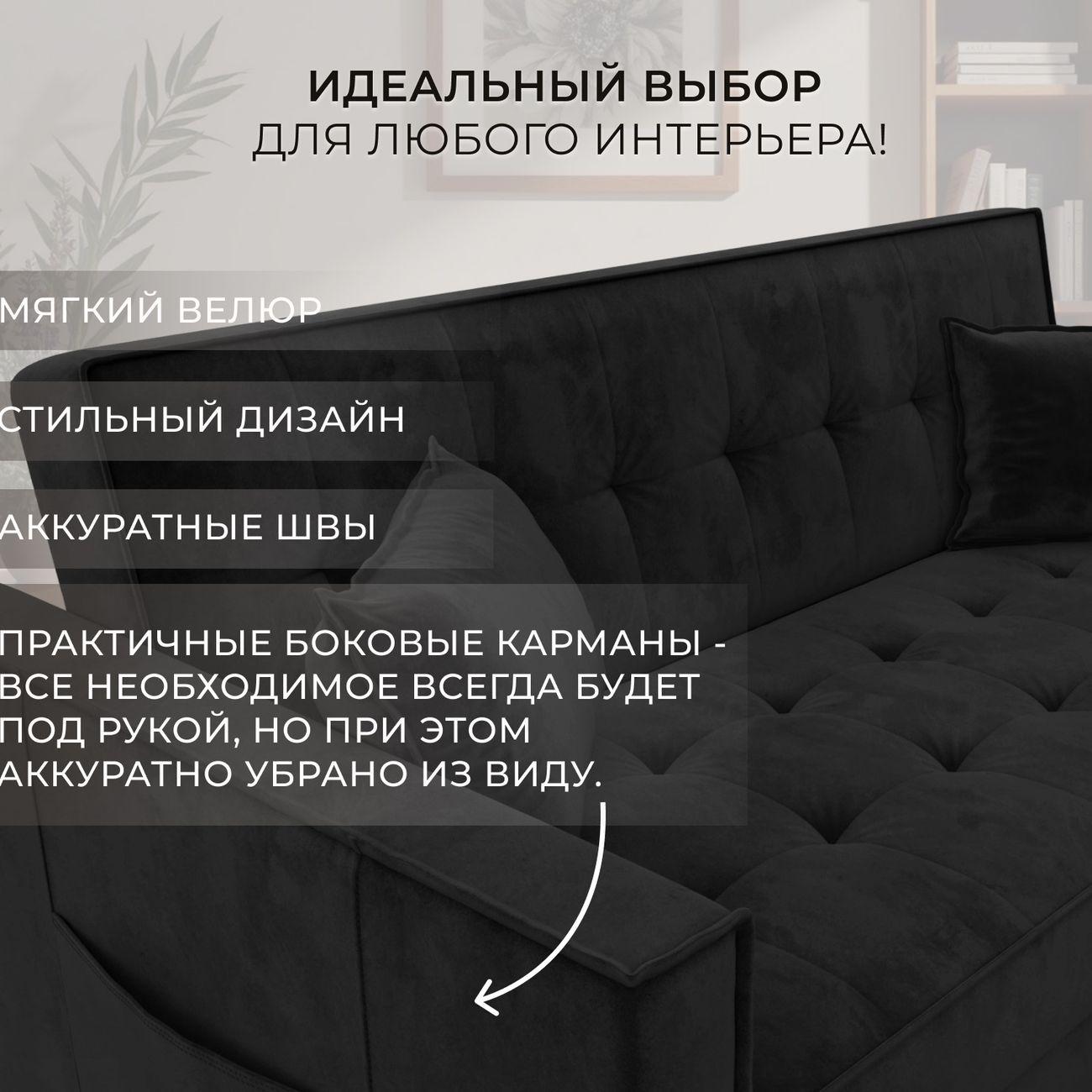 Диван Лига Диванов прямой Лига-104 (160), велюр SEVEN 35 черный