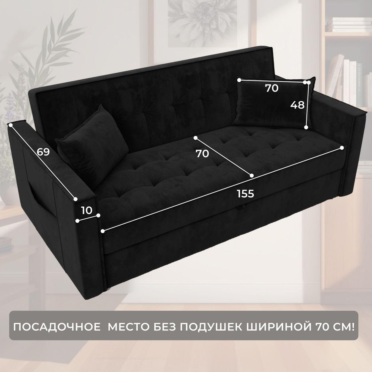 Диван Лига Диванов прямой Лига-104 (160), велюр SEVEN 35 черный